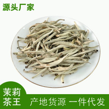 厂家直供2023新茶茉莉茶王浓香型花茶叶银针针王散装批发