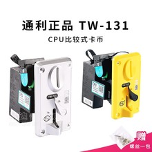 通利正品TW131投币器 CPU比较式智能led提醒故障娃娃机游戏机投币