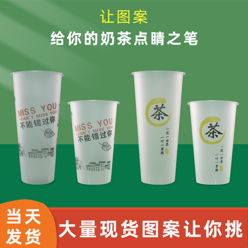注塑奶茶杯一次性90磨砂加厚塑料饮料杯冷饮杯果汁注塑杯带盖批发