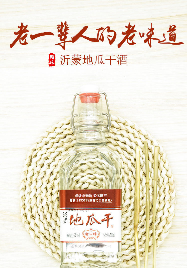山东沂蒙地瓜烧地瓜干酒52度500/2瓶6瓶礼盒浓香型纯粮酒