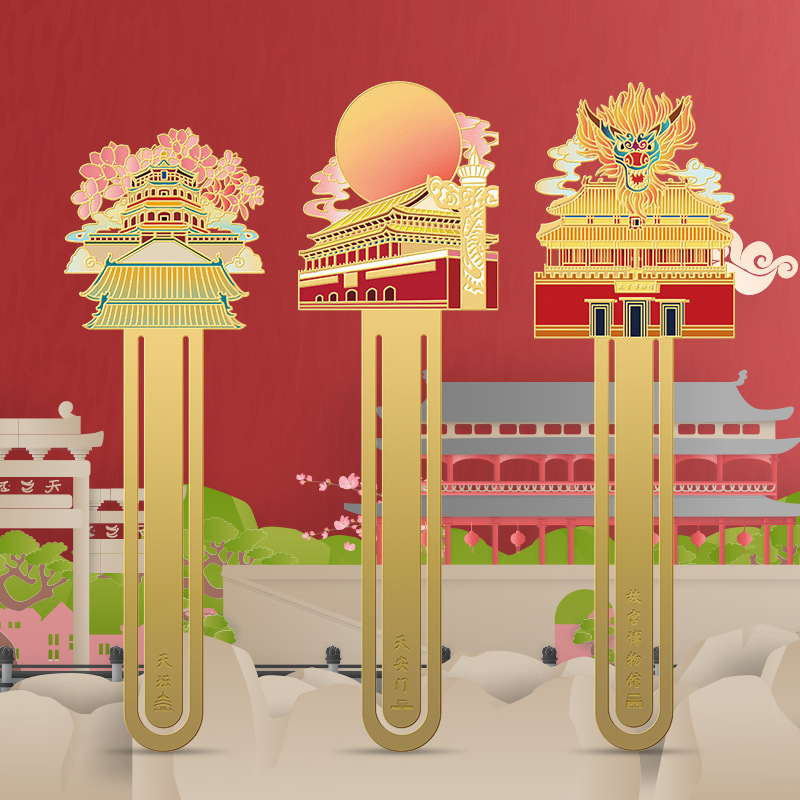 北京地标建筑金属书签文创礼品故宫天安门天坛长城旅游纪念品礼物