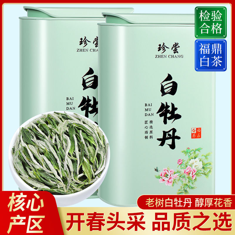 特级正宗福鼎白茶白牡丹2023年新茶高山茶叶花香散装400g礼盒罐装