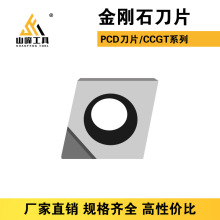 金刚石刀片PCD刀头钻石刀片镜面铜铝专用数控车床刀具车刀粒CCGT