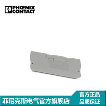 菲尼克斯端子端板挡板挡片-D-PT 2,5-TWIN-MTB-3210202