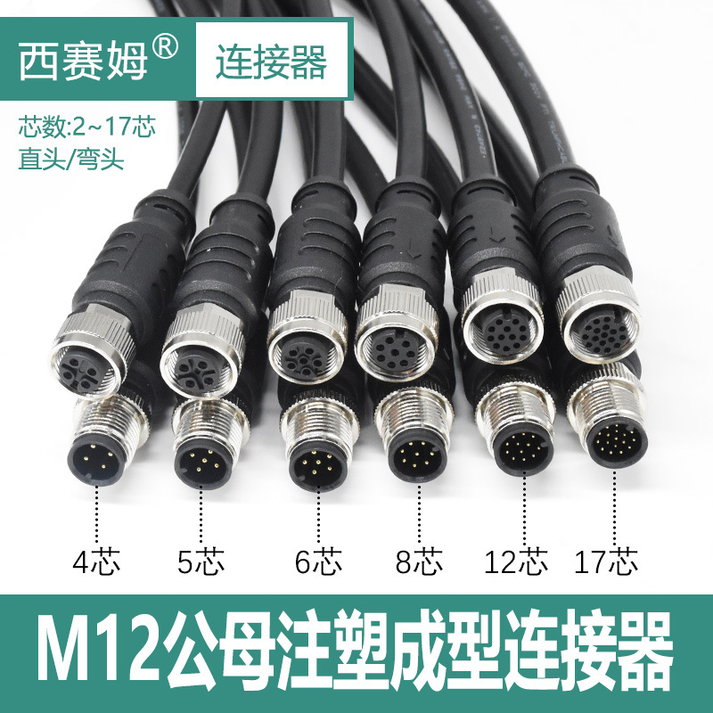M12圆形连接器线束4芯5P8孔12针17P防水航空插头连接线公母接插件