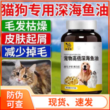 宠物鱼油批发宠物猫咪狗狗营养补充剂源头厂家代加工代发深海鱼油