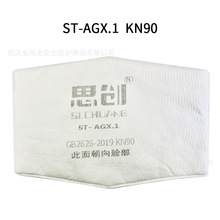 现货思创AG/AX口罩滤棉正品kn90防尘透气防雾霾一次性滤芯片kn95