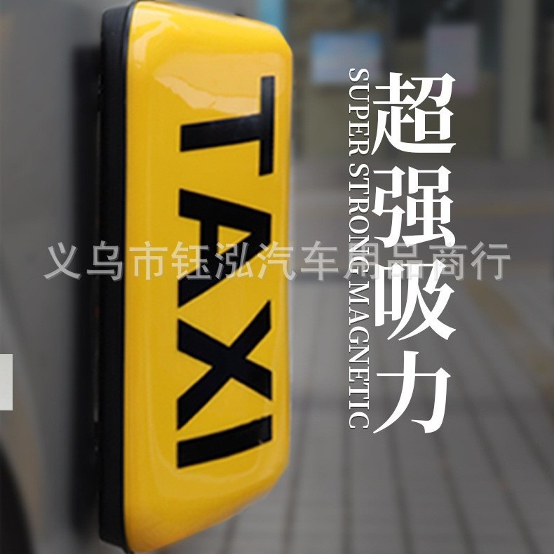 车顶装饰灯汽车广告灯的士顶灯拉活灯空车灯代驾汽车顶灯工作灯-6