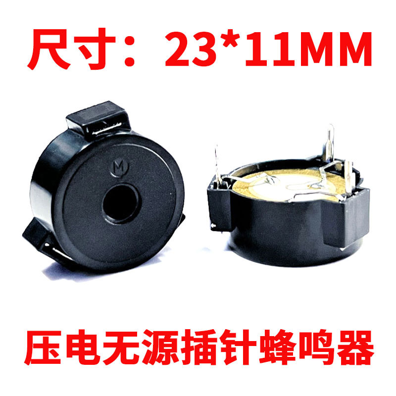 23*11mm无源压电式蜂鸣器自激式高分贝烟雾报警器交流蜂鸣器3pin