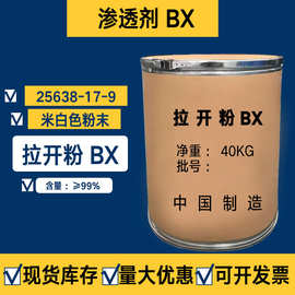 洗涤渗透剂