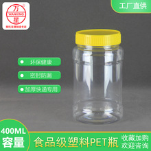 厂家直销400ML500ML蜂蜜瓶糖果瓶柠檬干凉果干瓶超厚加硬塑料瓶
