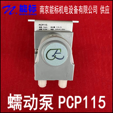 分析仪配件 南京能标 新款 蠕动泵 PCP115 5转/分 220V 防腐