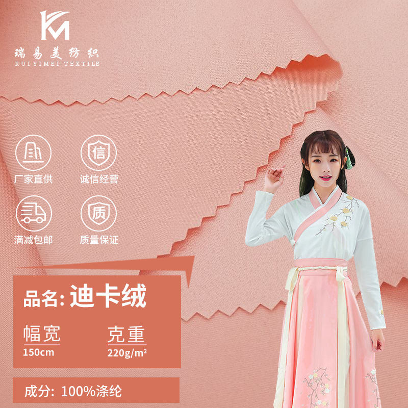 240t迪卡绒布料 涤纶平纹面料 春夏裤装吊带衫连衣裙户外服面料