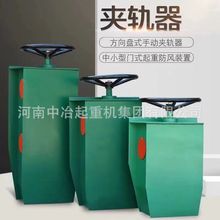 龙门吊手动方向盘式夹轨器 500mm轨道夹轨器 防风装置