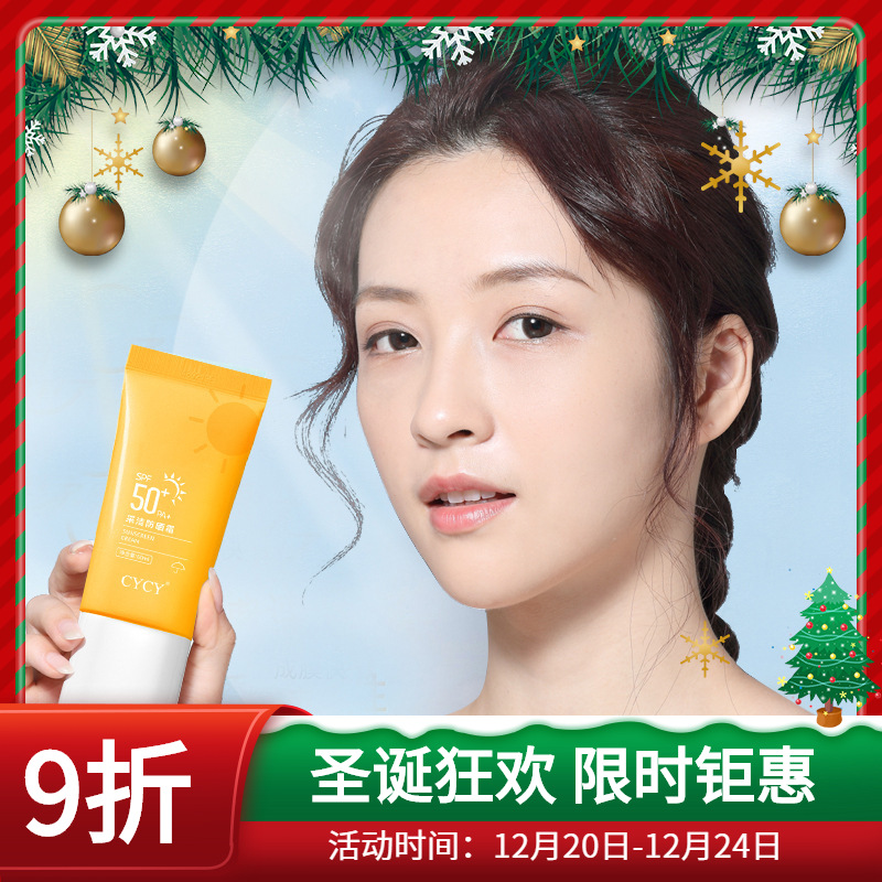 cycyspf50 高倍隔离防晒霜夏季清爽保湿防晒乳霜防紫外线搭配组合