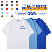 纯棉T恤定制logo团体班服活动文化广告衫圆领短袖工作服定做印字