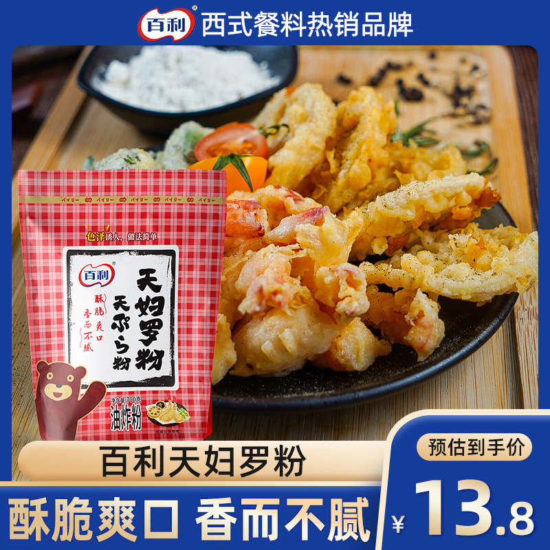 百利天妇罗粉炸蔬菜猪排鸡翅裹粉煎炸虾预拌粉日式料理脆炸粉700g