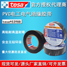 德莎tesa53988 高黏防水耐高温高压安全阻燃PVC电工黑色绝缘胶带