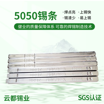 50%焊锡条 50度电解锡条 5050高温锡条 热浸焊波峰炉焊锡条适用