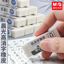 晨光优品高消字橡皮擦学生考试用像皮中号好用美术生绘画AXPN0708