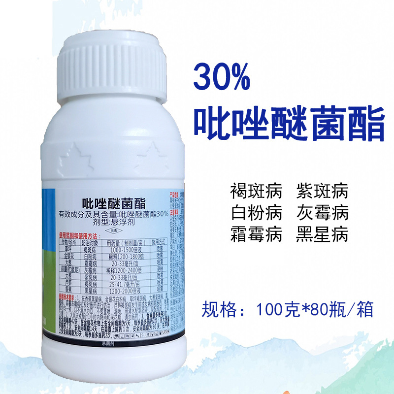 才爽30%吡唑醚菌酯 褐斑霜霉病紫斑黑星病灰霉病农药杀菌剂-阿里巴巴