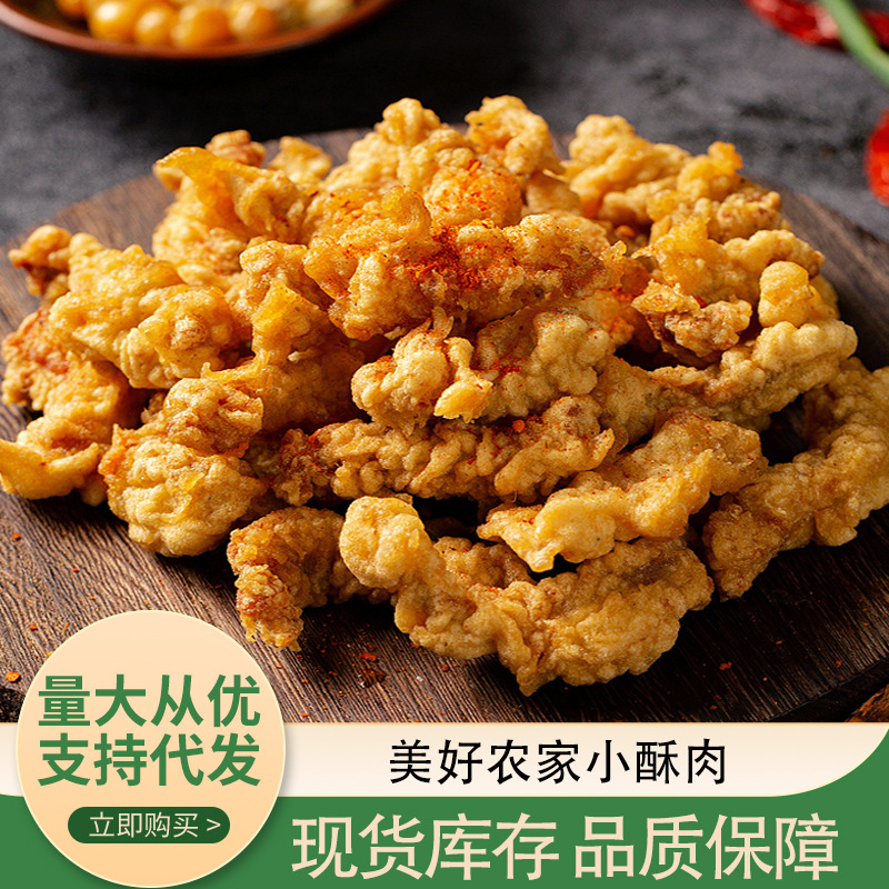海底捞同款批发半成品小吃预制菜速冻食品油炸美好猪肉农家小酥肉