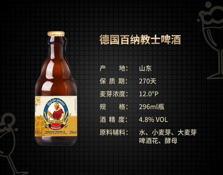 德国百纳教士啤酒 原浆白啤296ml*6 12°p 12度