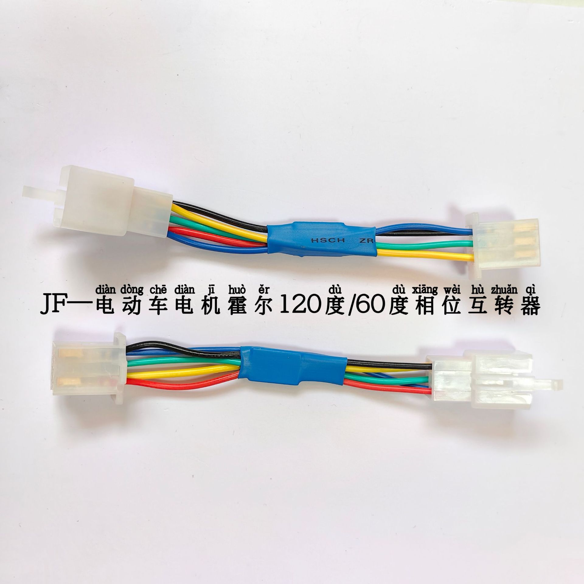 电动车电机霍尔120度/60度相位角互转器电机控制器互转插头-阿里巴巴