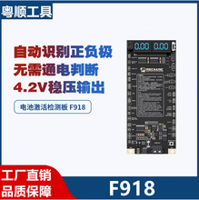 维修佬电池激活小板苹果安卓手机电池激活智能检测板F918