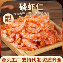 磷虾仁 南极磷虾米虾肉250克即食 海鲜类水产干货批发源头工厂