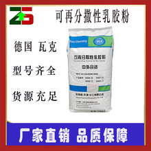 德国瓦克乳胶粉可再分散乳胶粉4115 4018 5010 5044砂浆328添加剂