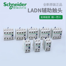 施耐德电气 LAD8N11 一开一闭 LAD8N20 二常开 侧装辅助触点模块