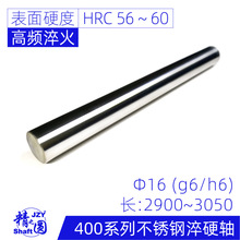 约3米 16mm g6 h6 400马氏体不锈钢 高频淬火 线性导向轴 hrc56+