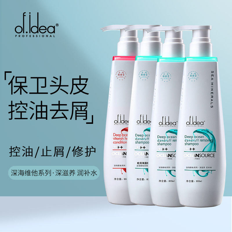 欧芙净透去油洗发水 清爽滋润洁净控油去头皮屑型止痒男女洗发露