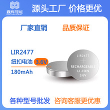 耳机充电电池扣式锂离子电池LIR2477 180mAh 手表电池