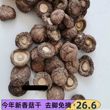 农家香菇干货500g家用商用干香菇棒蘑菇肉厚冬菇非西峡香菇干散装