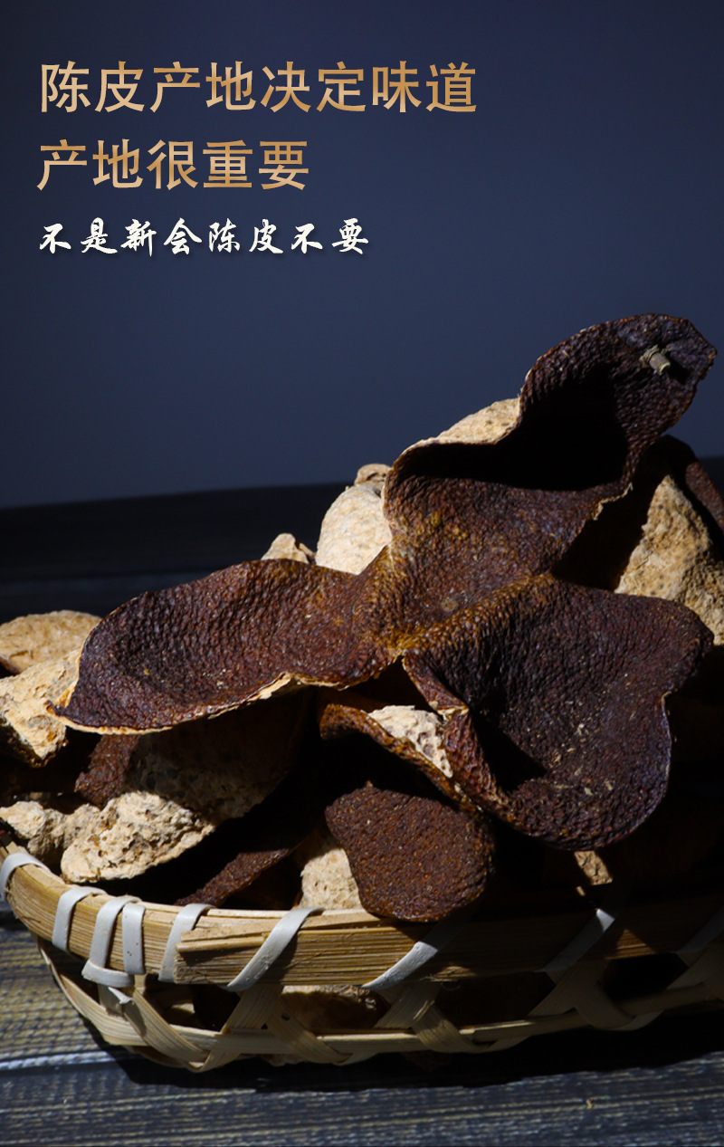 新会陈皮 散装天马8年陈化大红皮圈枝老陈皮干 自然陈化干仓陈皮