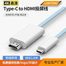 type-c转hdmi 1.8m支持4K60hz typec to hdmi手机电脑高清转接线