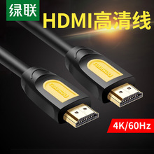 绿联hdmi线高清线4K电脑电视投影仪机顶盒数据线1.4连接线5/20m米