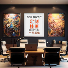 【加工定制】公司企业文化装饰画会议办公区壁画茶水间简约中式画