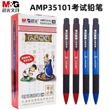 晨光电脑考试涂答题卡用2B自动铅笔AMP35101考试专用涂卡笔2B铅笔