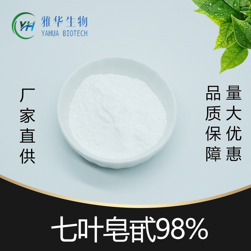 七叶皂甙98% 雅华生物 七叶皂苷 多规格 娑罗果 提取物 100g/袋