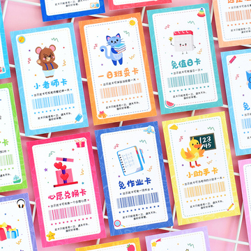 班级奖惩机制积分卡片奖励礼品兑换卡学校老师创意学习心愿浩林舟