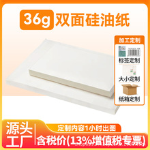 烧烤纸双面硅油纸圆形方形36克来样加工来图加工包装定制详情咨询