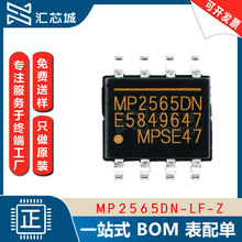 MP2565DN-LF-Z 封装8-SOIC 集成电路IC 电源管理PMIC 开关稳压器