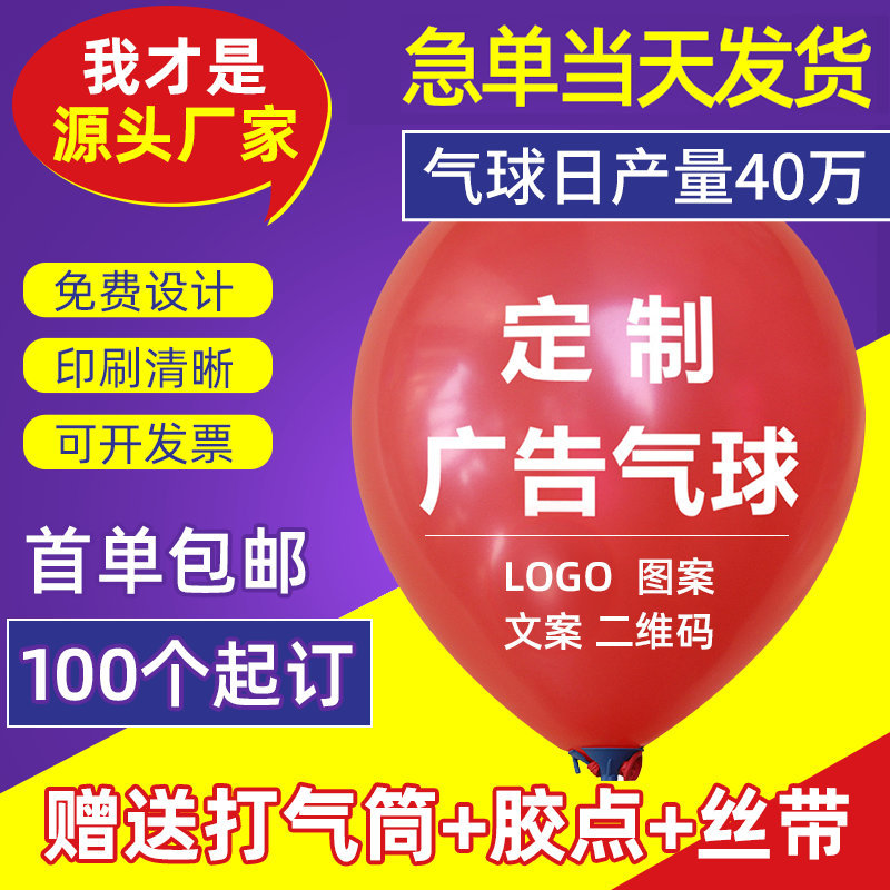 Advertising Balloon Printing Customization Opening Promotion Balloon Factory Customization round Heart-Shaped Printing Logo Wholesale Customization