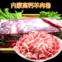 内蒙古草原涮羊肉羔羊肉卷批发 冷冻5斤涮火锅自助餐食材生羊肉卷