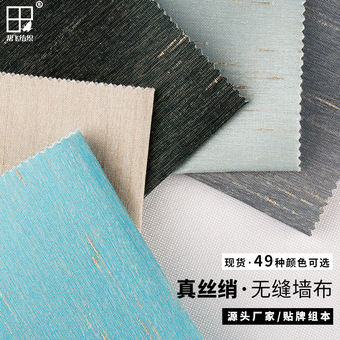 真丝绡无缝墙布 2.9米定高客厅家装酒店工程墙布 电视背景墙墙布