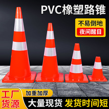 PVC橡塑路锥提环反光锥交通锥雪糕桶锥形桶加重底部三角锥桶