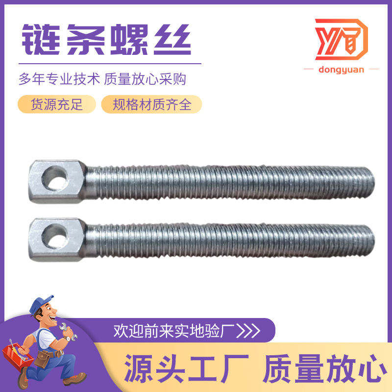 Large Flat Head Chain Screw Square Head Chain Sleeve Wire Adjustable Bolt Assembly Special-Shaped Chain with Hole Eyebolt